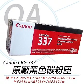 【CANON 佳能】Cartridge 337 / CRG337 原廠 黑色碳粉匣 公司貨