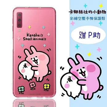 【卡娜赫拉】Samsung Galaxy A7 (2018) 防摔氣墊空壓保護套(蹭P助)