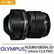 OLYMPUS M.ZUIKO DIGITAL ED 7-14mm F2.8 PRO 超廣角變焦鏡頭*(平行輸入)-送強力大吹球清潔組+專用拭鏡筆