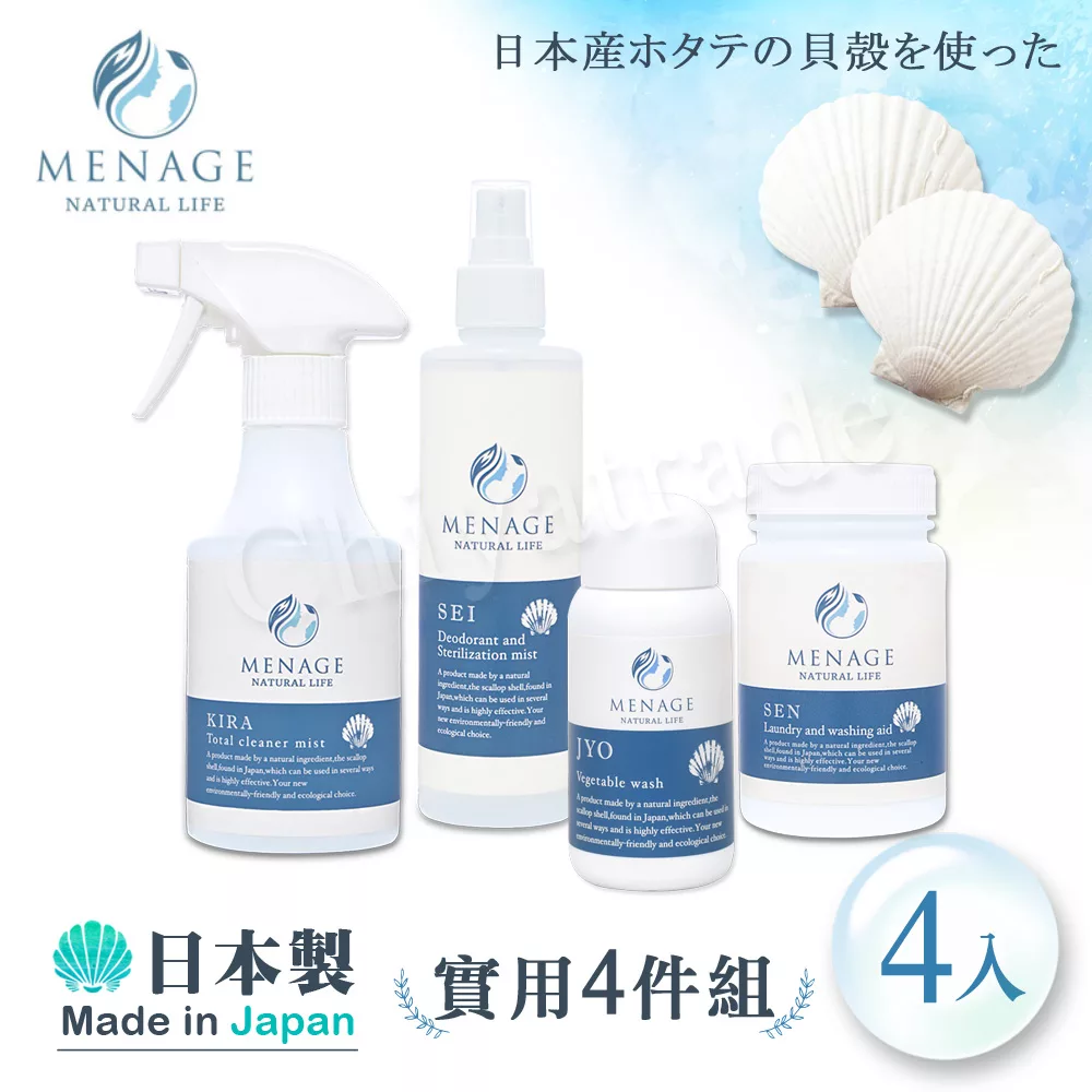 【MENAGE】日本製 北海道扇貝 貝殼粉 實用4件組