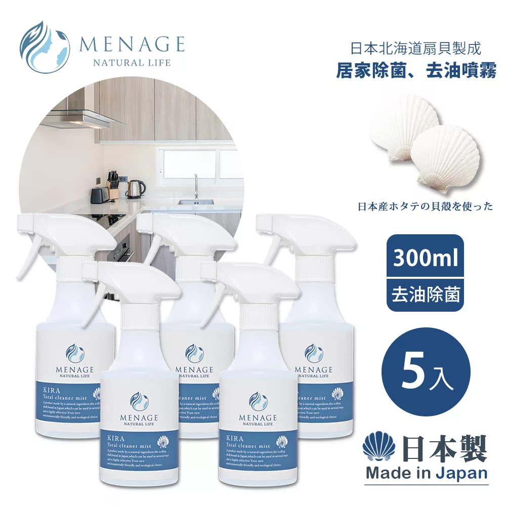【MENAGE】日本製 北海道扇貝 輝KIRA貝殼粉 去油 除菌 噴霧清潔劑 300ml- 5入