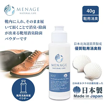 【MENAGE】日本製 北海道扇貝 爽SOU貝殼粉 鞋 靴 專用 減臭 除臭 消臭粉 40g-1入