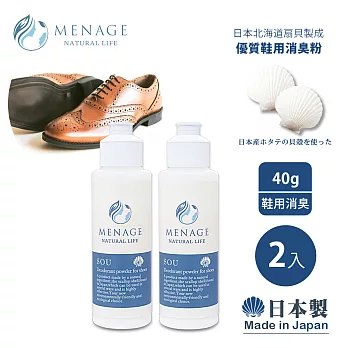 【MENAGE】日本製 北海道扇貝 爽SOU貝殼粉 鞋 靴 專用 減臭 除臭 消臭粉 40g-2入