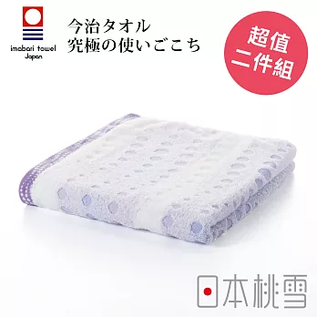 日本桃雪【今治水泡泡毛巾】超值兩件組共3色- 薰風紫 | 鈴木太太公司貨
