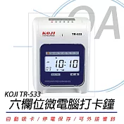 KOJI TR-533 六欄位微電腦打卡鐘 贈考勤卡100張+10人份卡匣