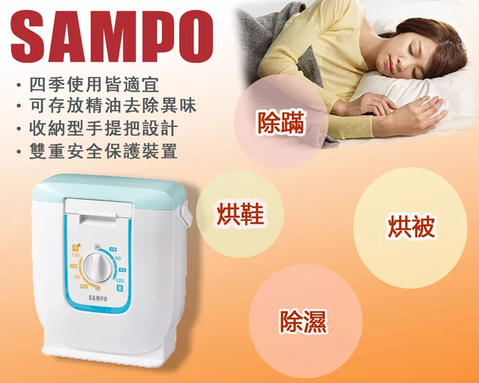 SAMPO聲寶 HX-SA04B 多功能烘乾機,專為烘衣、烘被、烘鞋設計,機身輕巧尺寸僅295x325x155 mm,重3.2 kg,適合小空間使用。白色系外觀,中國製造,提供1年保固,高效除濕殺菌,讓衣物乾爽舒適。 SAMPO聲寶 HX-SA04B