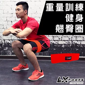 LEXPORTS 重量訓練健身翹臀圈-2入-熱情紅3.0-進階版-(阻力圈/阻力環/拉力帶/深蹲圈)R／L-1