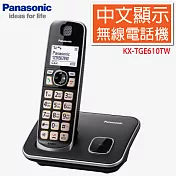 國際牌Panasonic DECT中文顯示輸入數位無線電話 KX-TGE610TW 黑