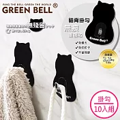 GREEN BELL綠貝 EASY-HANG 無痕貓背掛勾(十入組)