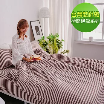 【eyah】台灣製高級針織無印條紋雙人床包被套四件組-咖啡香