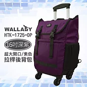 WALLABY 袋鼠牌 16吋 素色 大容量 拉桿後背包 深紫 HTK-1725-16DP