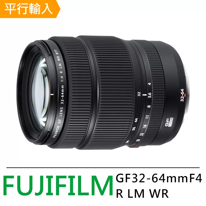 FUJIFILM FUJINON GF32-64mmF4 R LM WR 標準變焦鏡頭*(平行輸入)-送專用拭鏡筆