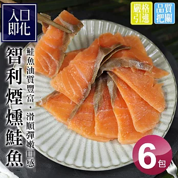 【優鮮配】嫩切煙燻鮭魚6包(100g/包)免運組