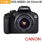 Canon EOS 4000D+18-55mm III 單鏡組*(中文平輸)-送128G記憶卡鋰電池雙鏡包外出型腳架保護鏡58mm強力大清潔組