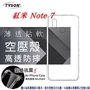 MIUI 紅米 Note 7 高透空壓殼 防摔殼 氣墊殼 軟殼 手機殼透明