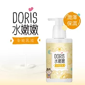【DORIS】水嫩嫩全能乳液(250ml)