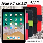 Apple iPad 9.7 (2018) 經典書本雙色磁釦側翻可站立皮套 平板保護套紅色