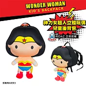 DC 授權正義聯盟 神力女超人立體玩偶兒童背包 5L