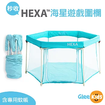 HEXA海星遊戲圍欄(附專用蚊帳)-湖水藍