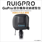 [RUIGPRO]睿谷 GoPro HERO/7/6/5 運動相機迷你機身硬殼收納包黑色