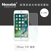 Nexestek iPhone 7/8 9H 高透光超薄玻璃保護貼 0.2mm (非滿版)