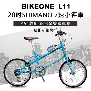 BIKEONE L11 20吋7速SHIMANO轉把小徑車 低跨點設計451輪徑輕小徑 僅重11kg時尚風格元素設計 滿足都會時尚移動需求-深藍