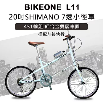 BIKEONE L11 20吋7速SHIMANO轉把小徑車 低跨點設計451輪徑輕小徑 僅重11kg時尚風格元素設計 滿足都會時尚移動需求-白色