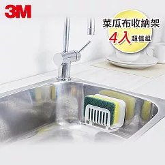 3M 無痕廚房防水收納─菜瓜布收納架4入超值組