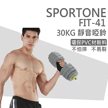 SPORTONE FIT-41 30kg可調式環保啞鈴 六角PVC包膠啞鈴 家用健身器材瘦臂練臂肌槓鈴啞鈴 一對可調節重量初學者啞鈴套裝-共同