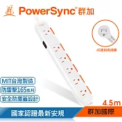 群加 PowerSync 一開六插安全防塵防雷擊延長線​/4.5m (TS6W9045)