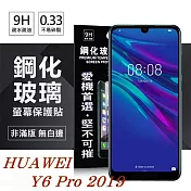 華為 HUAWEI Y6 Pro 2019 超強防爆鋼化玻璃保護貼 (非滿版)透明