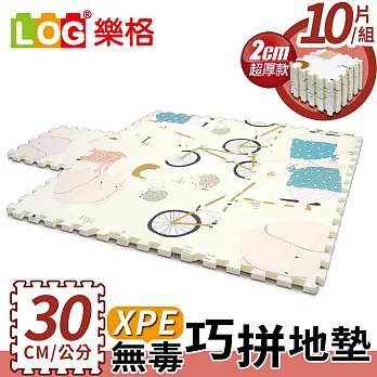 LOG樂格 XPE環保無毒巧拼地墊X10片組 (每片30X30cmX厚2cm) 拼接墊/爬行墊