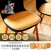 《神田職人》3D特厚 棉麻 紙纖 透氣涼坐墊 40x45cm(花色隨機)餐椅座墊 涼蓆透氣墊