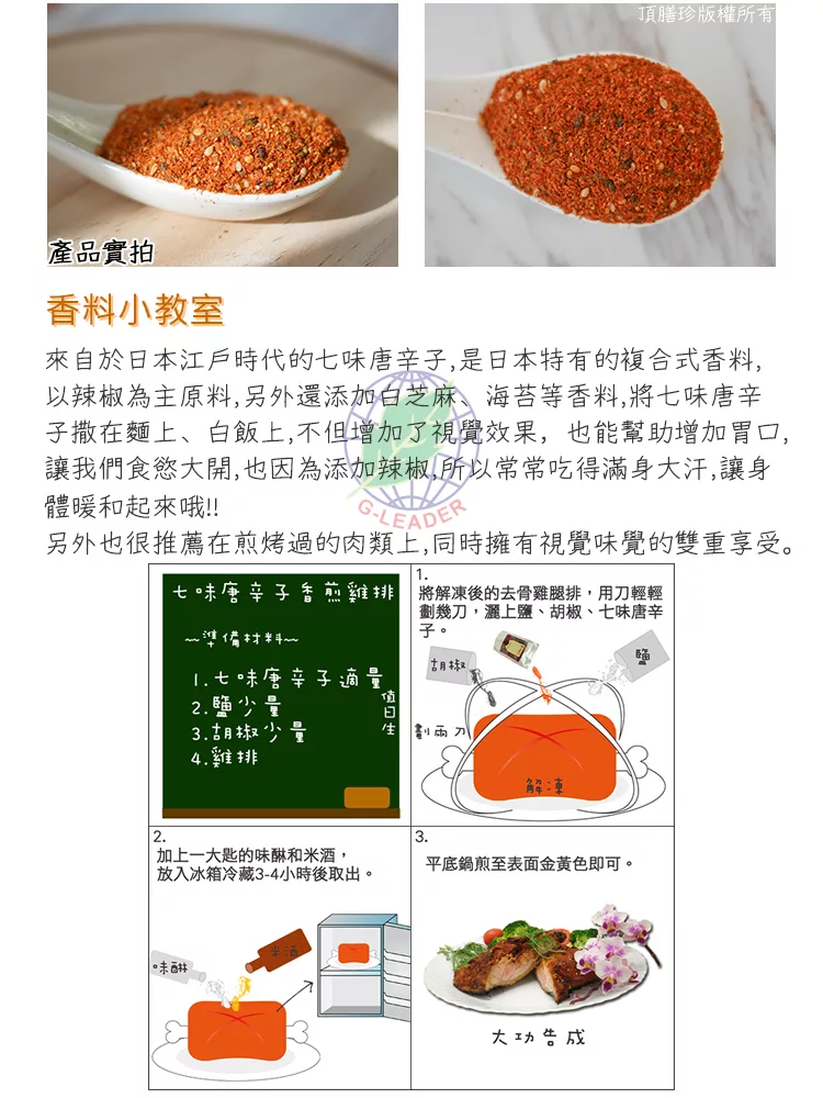 博客來 頂膳珍 七味唐辛子150g 1包