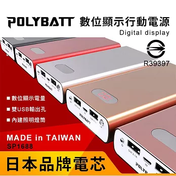 【台灣製造 日本電芯】大容量 雙USB鋁合金行動電源 POLYBATT SP-1688淬鍊黑