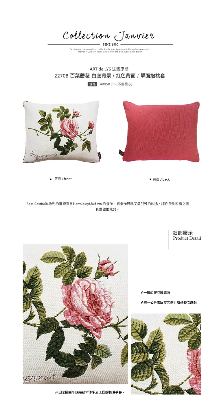 博客來 Art De Lys法國原裝2270b百葉薔薇 白底背景 紅色背面 單面抱枕套40x50 博客來 Art De Lys法國原裝2270b百葉薔薇 白底背景 紅色背面 單面抱枕套40x50