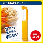 日本品牌【MARNA】直立刨皮器 K218 黃色