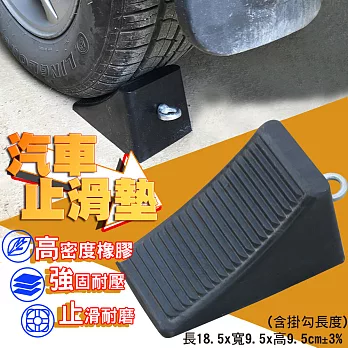 汽車專用斜坡止滑墊(小款2入) 車輪定位器 橡膠止滑器 止退器 三角橡膠墊