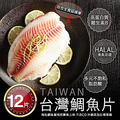 【優鮮配】特大無CO外銷生食鯛魚清肉片12片(150─200g/片)免運組