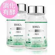 BHK’s 植萃酵素 素食膠囊 (60粒/瓶)2瓶組