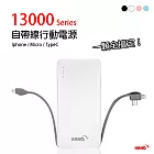 【HANG】13000自帶線行動電源(X25)白色