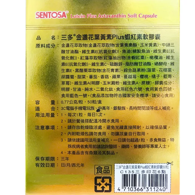 博客來 三多金盞花葉黃素plus蝦紅素軟膠囊2入組 50粒 盒