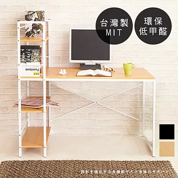 【誠田物集】MIT低甲醛日系120公分雙向層架書桌/電腦桌 櫸木色