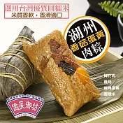 《億長御坊》湖州香菇蛋黃鮮肉粽(200g*6入)