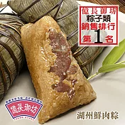 《億長御坊》湖州鮮肉粽(200g*6入)