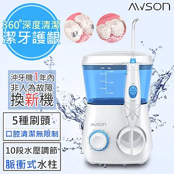【日本AWSON歐森】600ml插電式全家沖牙機/脈衝洗牙器(AW-2200)7噴頭/1分1700次