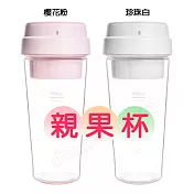 【Sohome】400ml隨行果汁杯/攜帶型迷你榨汁機/親果杯 R976-40櫻花粉