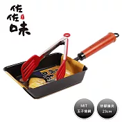 【日式佐佐味】碳鋼玉子燒鍋(加贈23cm矽膠鏟夾)