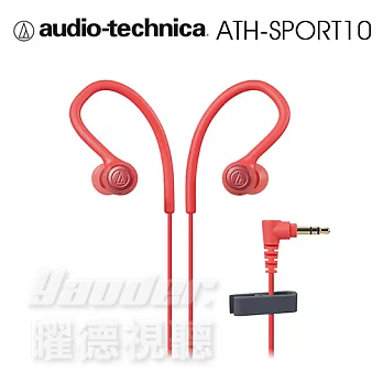 鐵三角 ATH-SPORT10 運動型耳機 輕量化 IPX5防水性能  粉色