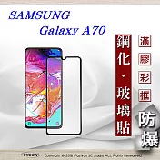 三星 Samsung Galaxy A70 2.5D滿版滿膠 彩框鋼化玻璃保護貼 9H 螢幕保護貼黑色
